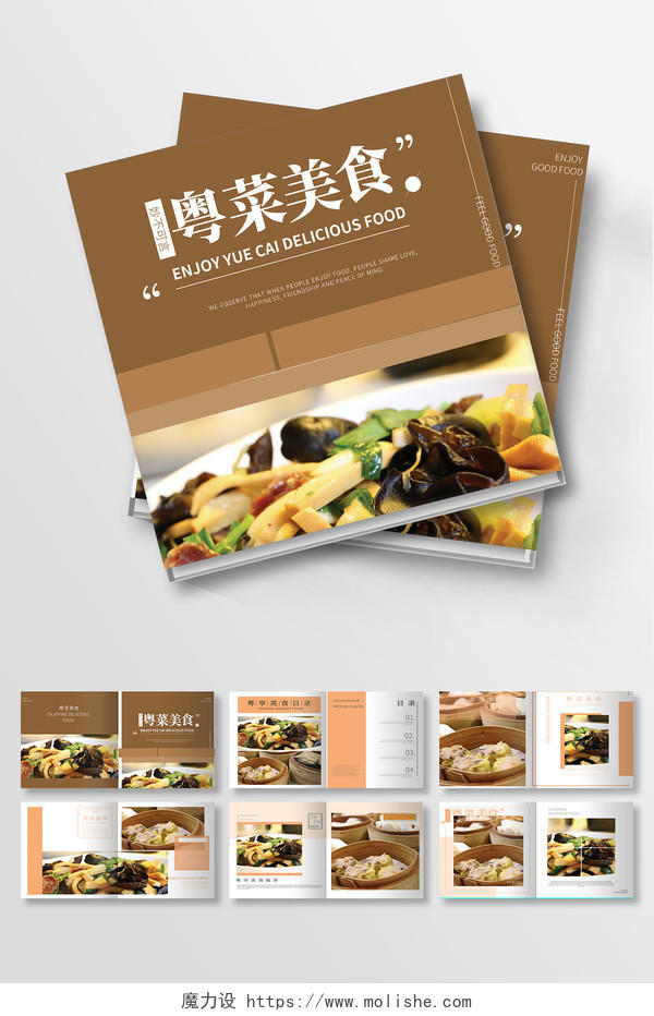 粤菜美食宣传画册菜单整套